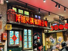 -萍姐火锅·公路夜市(南京新街口店)