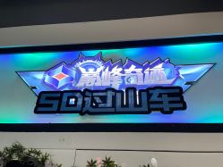 -嗨翻Hi-Fun竞技主题乐园·蹦床团建生日聚会(五棵松华熙店)