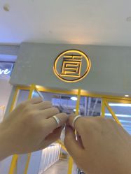 -壹定制珠宝(五一广场店)