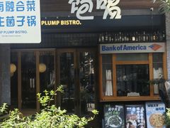 -饱嗝·泰傣厨房(国创园店)