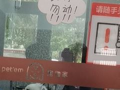-宠物家(角门东店)