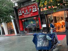 -葛尼沙印度餐厅 (镇明路店)