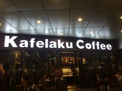 门面-猫屎咖啡(日月光中心广场店)