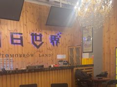 -明日世界密室轰趴·剧本桌游·箭馆团建(国贸店)