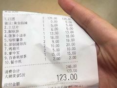 账单-烤匠麻辣烤鱼(环球中心店)