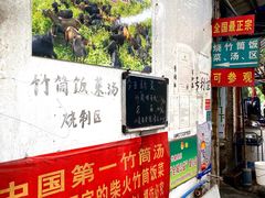 -竹泉农庄·竹筒饭(从化店)