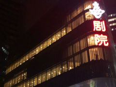 -北京喜剧院