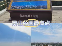 -景山公园