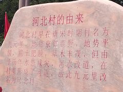 -河北村民俗体验园