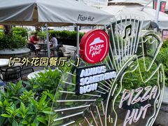 -必胜客(新海上世界店)