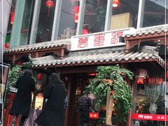 门面-万重锦·人文川菜馆(骡马市店)
