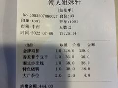 -潮人姐妹轩(海宁路店)
