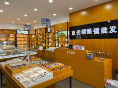 -京光明眼镜批发城(大兴黄村店)