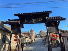 -清风小镇闯关东影视基地