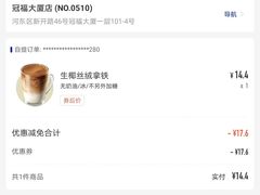 -luckincoffee瑞幸咖啡(冠福大厦店)