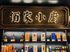 -佰家小厨·南京菜(夫子庙店)
