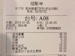 账单-鹿港小镇(黄金店)