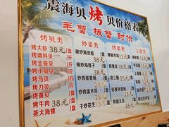 菜单-震海贝烤贝·民俗特色店(延吉总店)