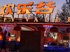 -呷哺呷哺 黄金牧场 (欢乐谷店)
