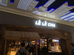 门面-LELECHA乐乐茶(上海五角场万达广场店)