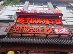 -柿子树炭烤羊腿(金台路店)