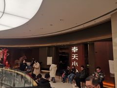 -奉天小馆·非遗东北菜(沈阳万象城店)