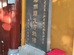 -福州开元寺