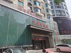 -金源温泉休闲会馆