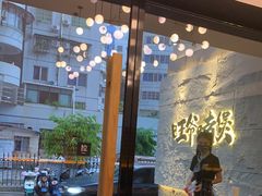 门面-旺爷砂锅·茶作(国贸城店)