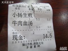 -小杨生煎(黄河路店)