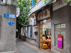 -奇香楼(五眼桥横街店)