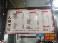 -小无锡面馆