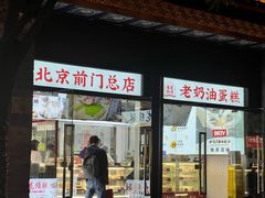 -陈记卤煮小肠
