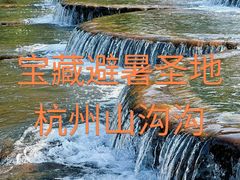 -山沟沟景区