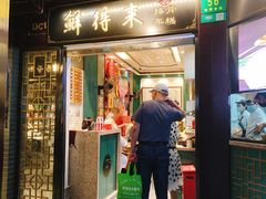 门面-鲜得来排骨年糕(豫园店)