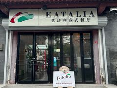 -EATALIA意塔利意式餐厅(鼓楼店)