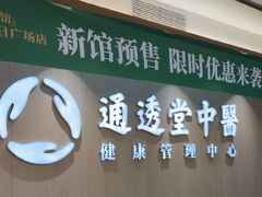 -通透堂中医·精准推拿(旗舰店)