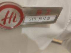 -海底捞火锅(亲贤北街店)
