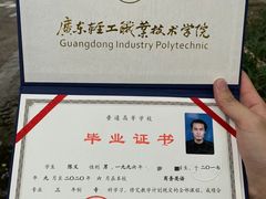 -广东轻工职业技术大学(新港校区)