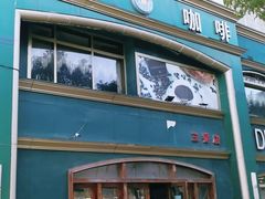 门面-同熹咖啡厅(三香路店)