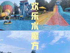 -欢乐水魔方水世界