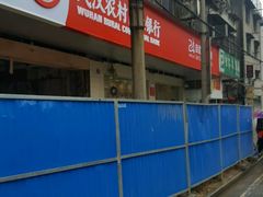 -武汉农村商业银行(黄兴路支行)