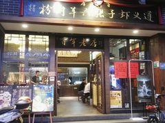 门面-遵义虾子张六羊肉粉(地王店)