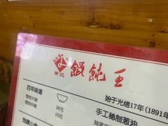 -街头顶黄记馄饨王(中山中路店)
