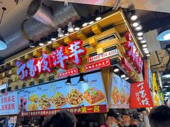 -丁家坡洋芋·观音桥好吃街A区(全国总店)