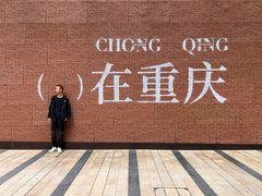 -龙湖重庆时代天街
