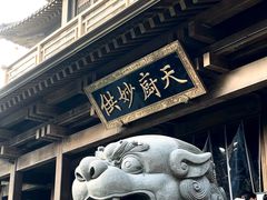 -香积寺