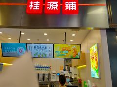 门面-桂桂茶(大宁国际广场店)