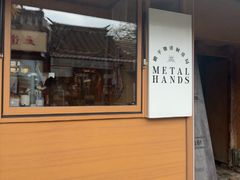 -METAL HANDS(五道营店)