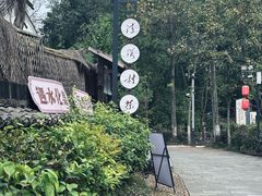 -清漾毛氏文化村